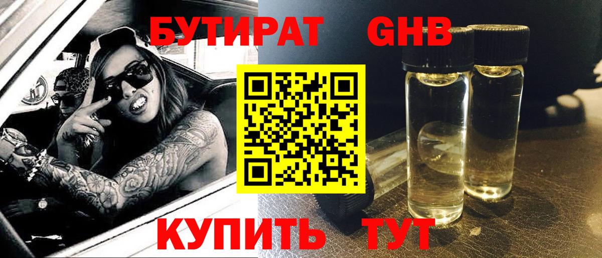 Надым  БУТИРАТ BDO  Вход с VPN 