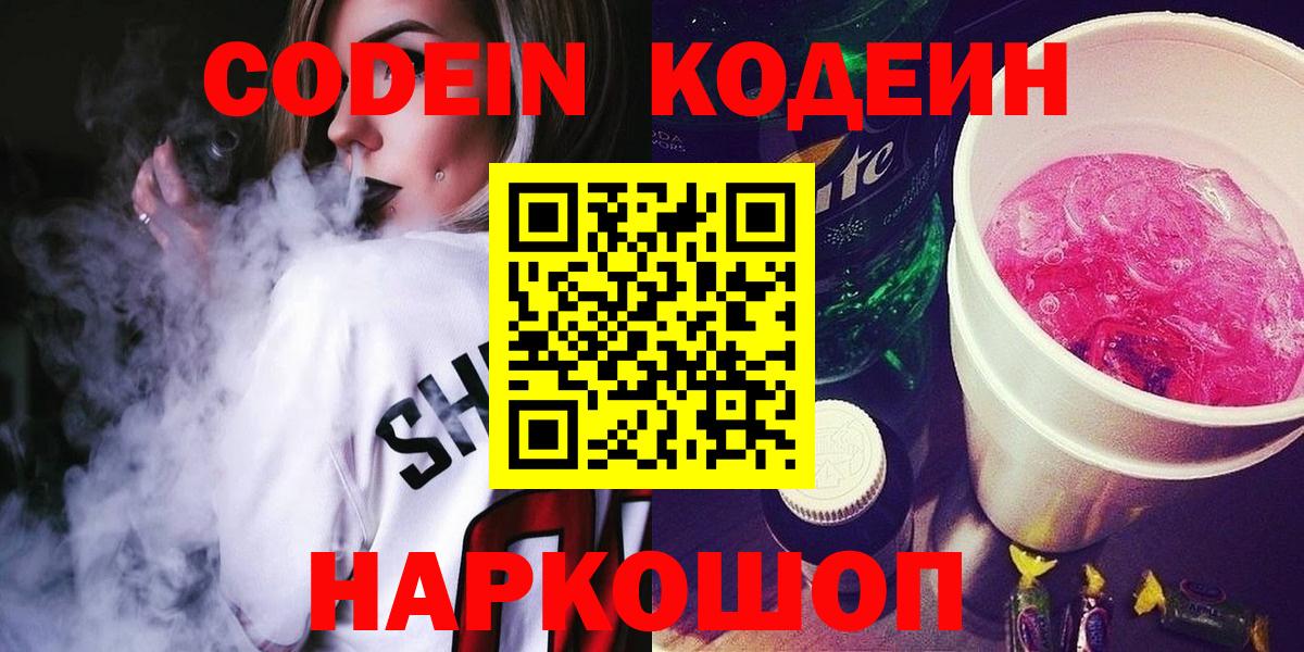 Codein Purple Drank  Вход с VPN  Надым 