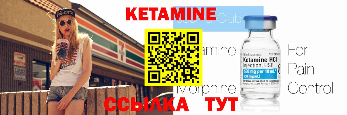 КЕТАМИН VHQ  Вход с VPN  Надым 
