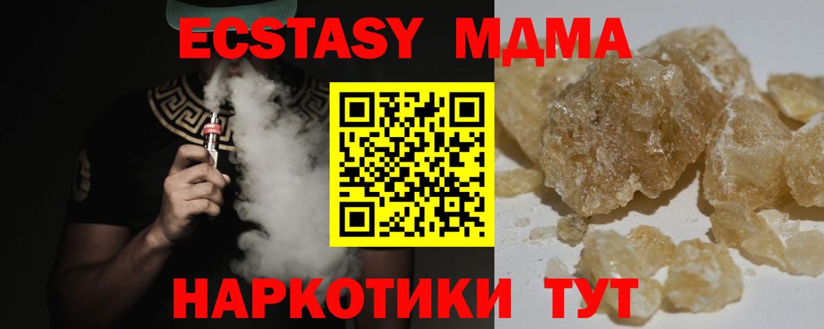 МДМА кристаллы  Вход с VPN  МДМА молли  Надым 