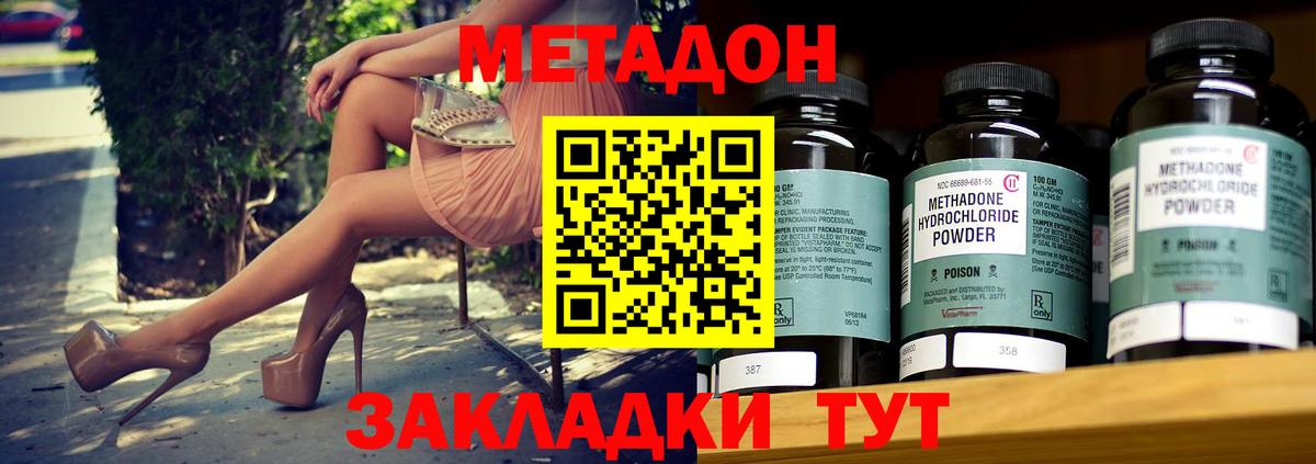 МЕТАДОН кристалл  Вход с VPN  Надым  МЕТАДОН methadone 