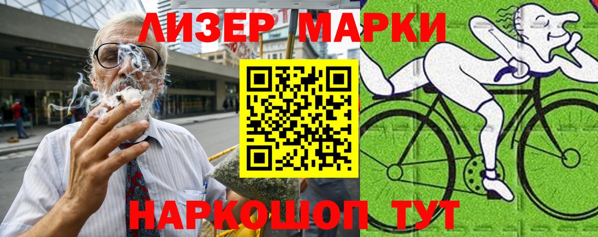 Наркотические марки 1500мкг Надым